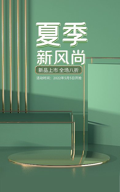 简约微活动时间夏季轻奢消毒液海报banner