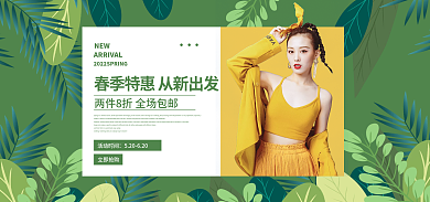 春季上新活动时间立即抢购海报