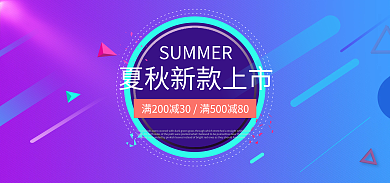 淘宝电商促销活动服装上新