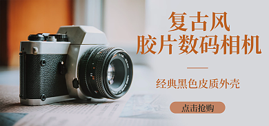 数码相机海报复古风点击抢购相机拍照文艺照相机