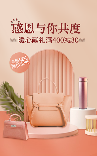 感恩节暖色感恩献礼降价50banner