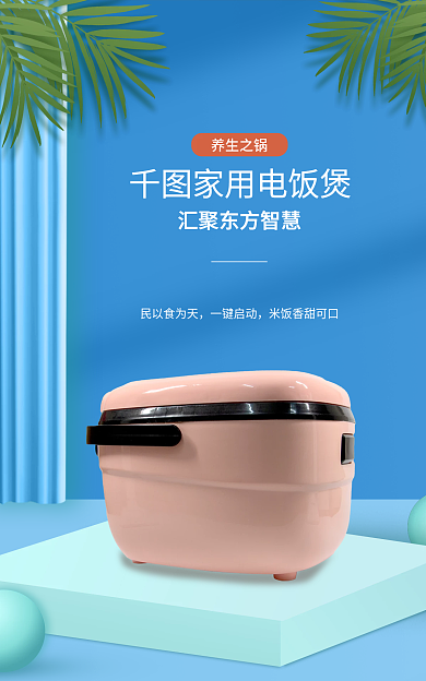 电饭煲蓝色养生之锅家用电饭煲简约海报