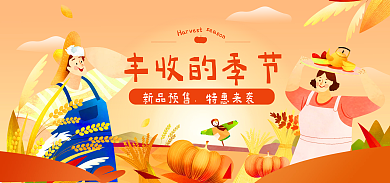 秋季上新新品预售特惠来袭海报banner