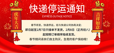 快递春节春节将至快递停运中国风通知