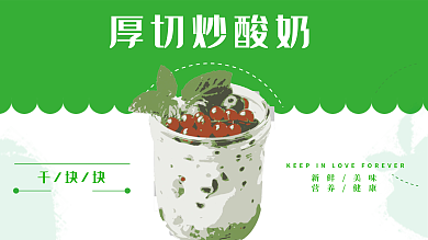 绿色系厚切炒酸奶千块块干净炒酸奶灯箱