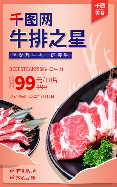 牛肉牛排美食牛排之星美食促销海报banner