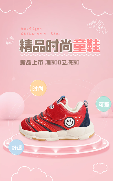 童鞋童装海报banner