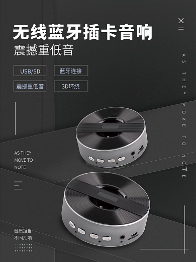 智能蓝牙震撼重低音USBSD黑色科技宣传海报