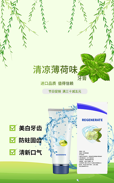 牙膏banner清凉薄荷味牙膏