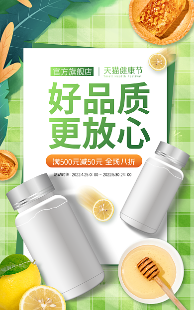 电商淘宝健康节官方旗舰店保健品维生素banner