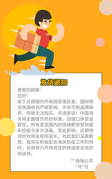 疫情国际发货通知尊敬的顾客发货通知海报banner