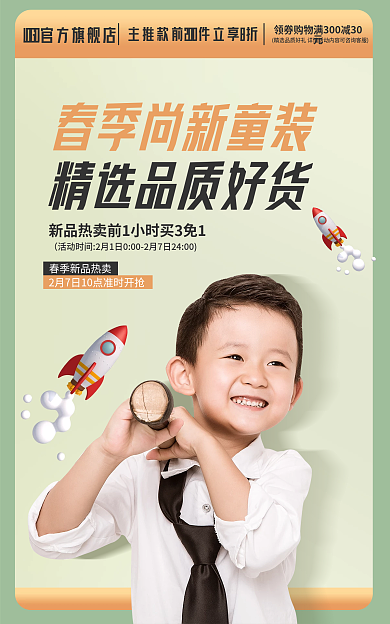 电商淘宝母婴童装服饰banner