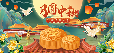 月圆中秋八月十五活动时间海报banner