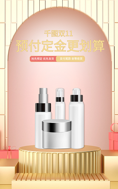 美妆美容双11节简约风格淘宝海报