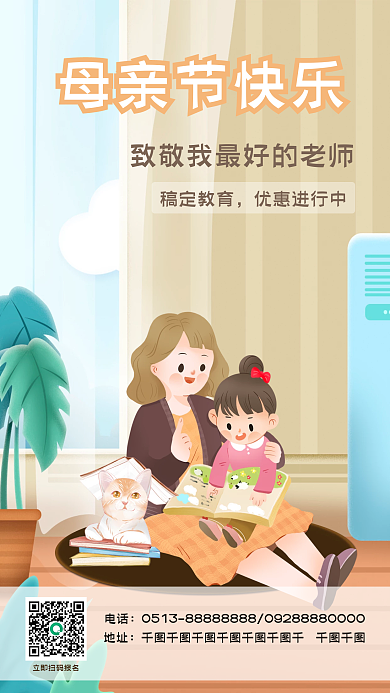 母亲节教育母亲节快乐稿定教育海报