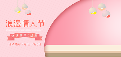 粉色情人节全场低浪漫情人节美妆洗护个护