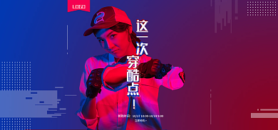 电商服装穿酷点这一次渐变banner