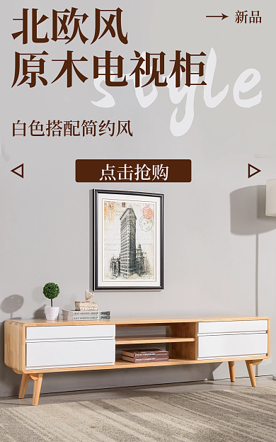 电视柜海报style新品柜子白色家具简约风