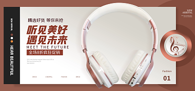 电商数码NEW听见美好音响banner