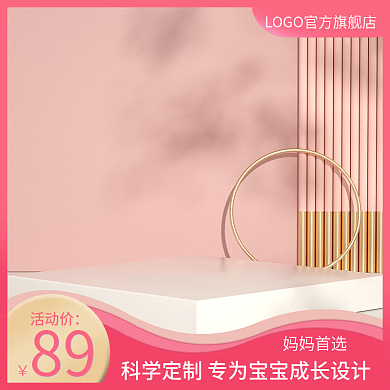 电商母婴活动价妈妈首选直通车主图