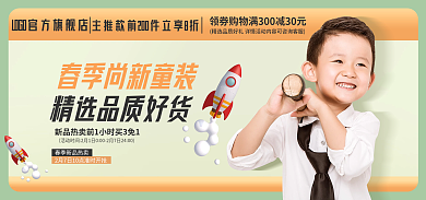 电商淘宝母婴童装服饰banner