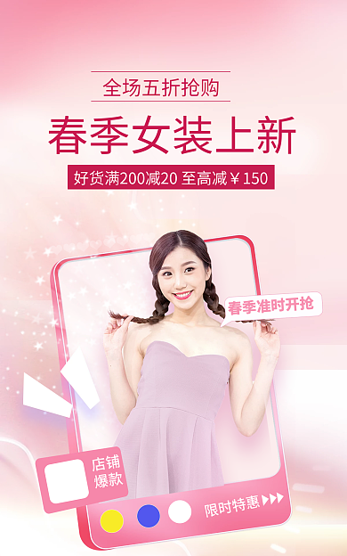 甜美网红店铺爆款上新女装简约banner