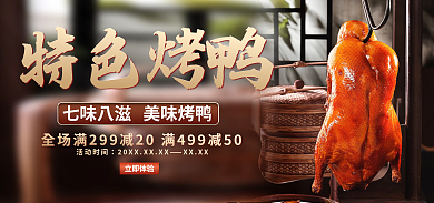 北京烤鸭海报立即体验特色烤鸭海报食品海报简约海报