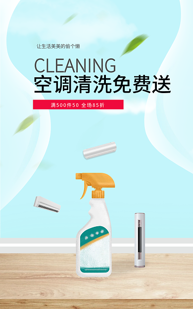 蓝色清洗banner海报