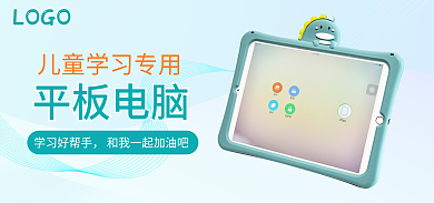 简约儿童平板电脑学习好帮手电脑学习机数码家电海报