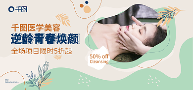 医美海报202250off