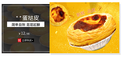 烘焙半成品新鲜蛋挞皮广告图海报