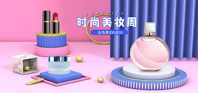 粉色护肤品时尚美妆周彩妆化妆品banner