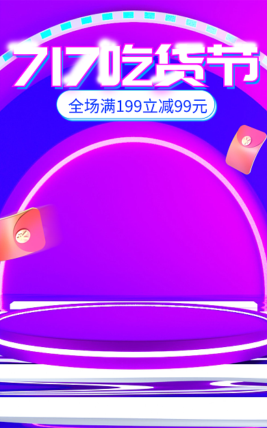 717吃货节海报立体c4d