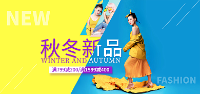 秋冬上新NEW秋冬新品潮流促销海报banner