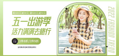 电商五一五一出游季活动连衣裙banner