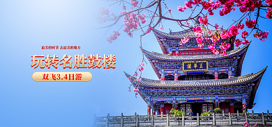 旅游旅行花开旅游海报