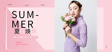 夏装的SUMMER促销的海报2