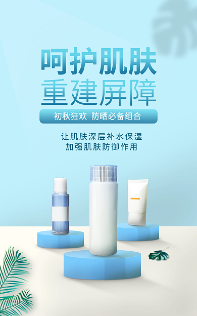 简约小清新呵护肌肤重建屏障海报banner