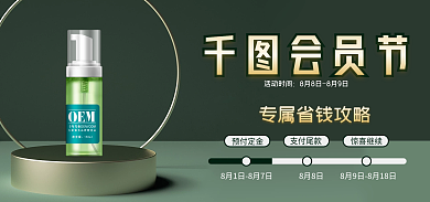 会员节8月8日预付定金