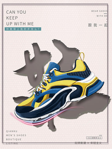 创意时尚跟我一起KEEP简约促销运动鞋海报