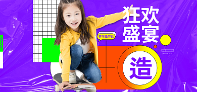 开学季首页开学季狂欢狂欢海报活动