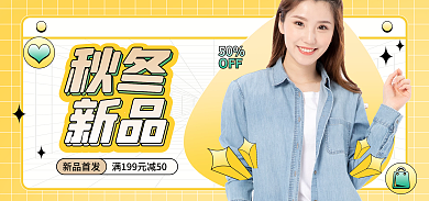 电商淘宝秋冬新品新品促销黄色简约海报