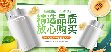 电商淘宝健康节官方旗舰店保健品维生素banner