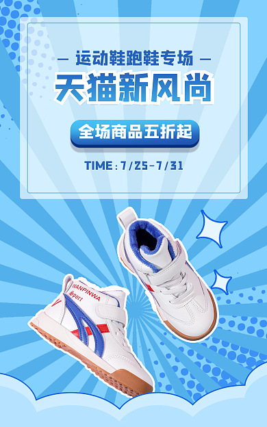 新风尚运动鞋秋上新海报banner