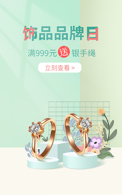 黄金首饰珠宝饰品品牌日立刻查看活动banner海报