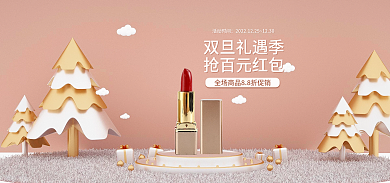 圣诞节双旦双旦礼遇季抢百元红包微立体海报banner