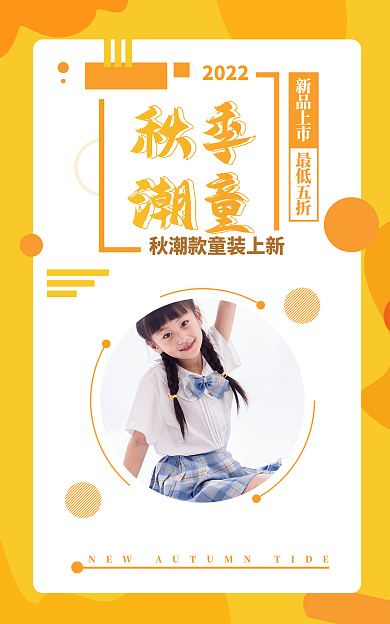 秋季潮童儿童童装海报banner