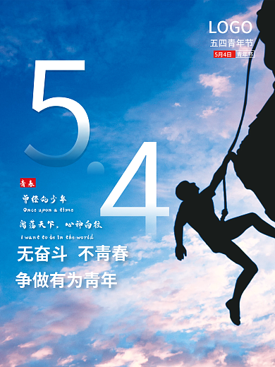 创意五四青年节摄影图节日海报