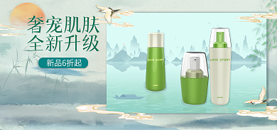 中国风化妆品新品6折起奢宠肌肤护肤