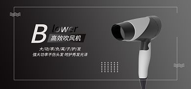 淘宝数码lower高效吹风机吹风机海报banner